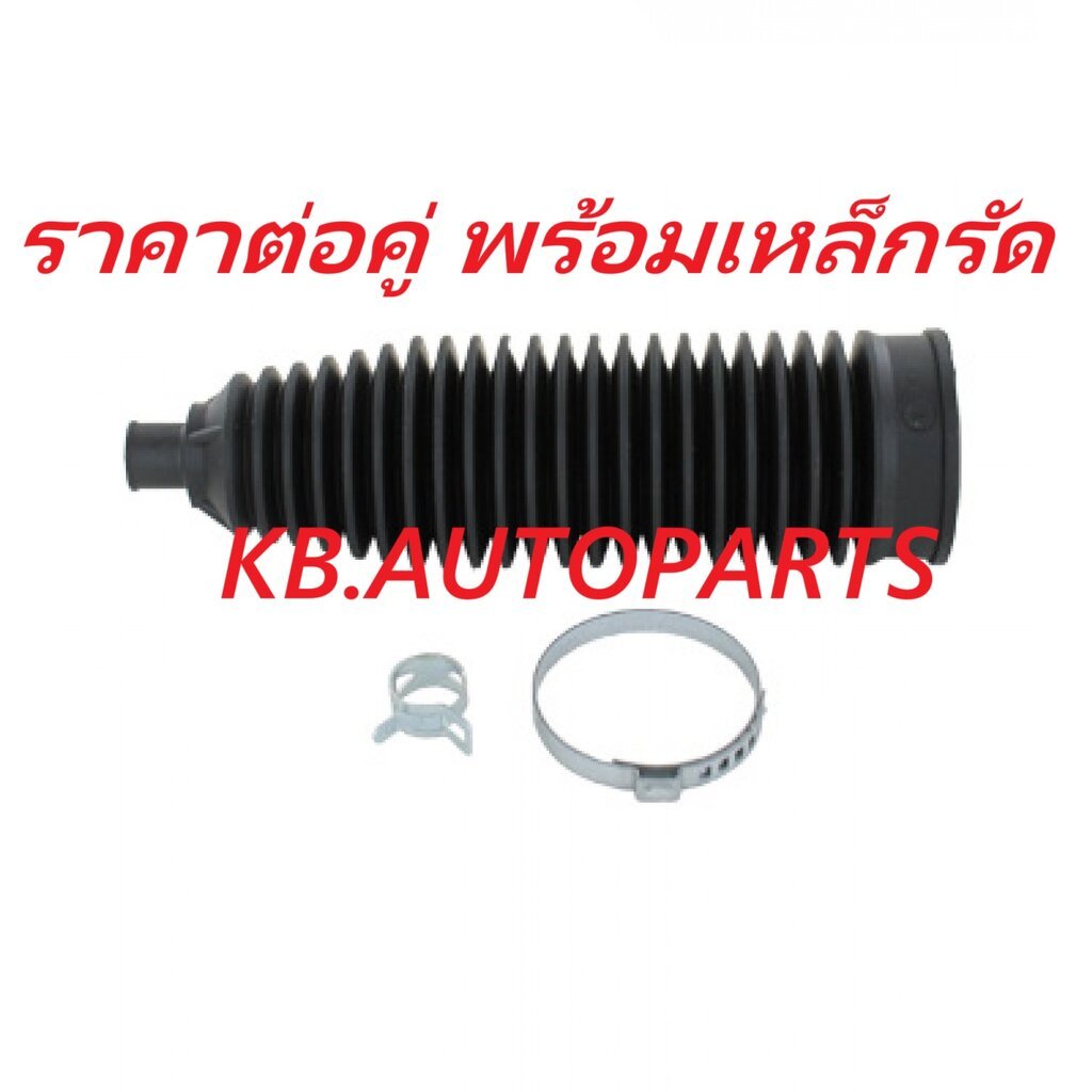 ยางกันฝุ่นแร็คพวงมาลัย FORD FOCUS MK3 2012-2020 VOLVO C70 S40 2004-2012 V40 2012-2018 /คู่