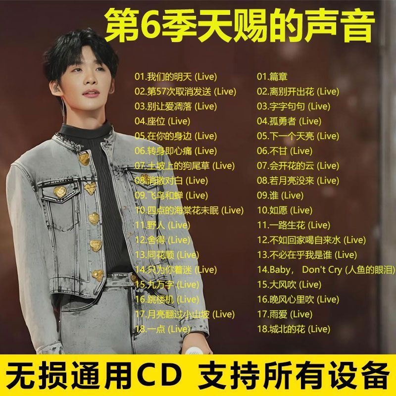 Six Seasons 1 Car CD2 CD 6th Heavenly Gift Selected Record Songs Lossless Music CD ii Voice Song Dis