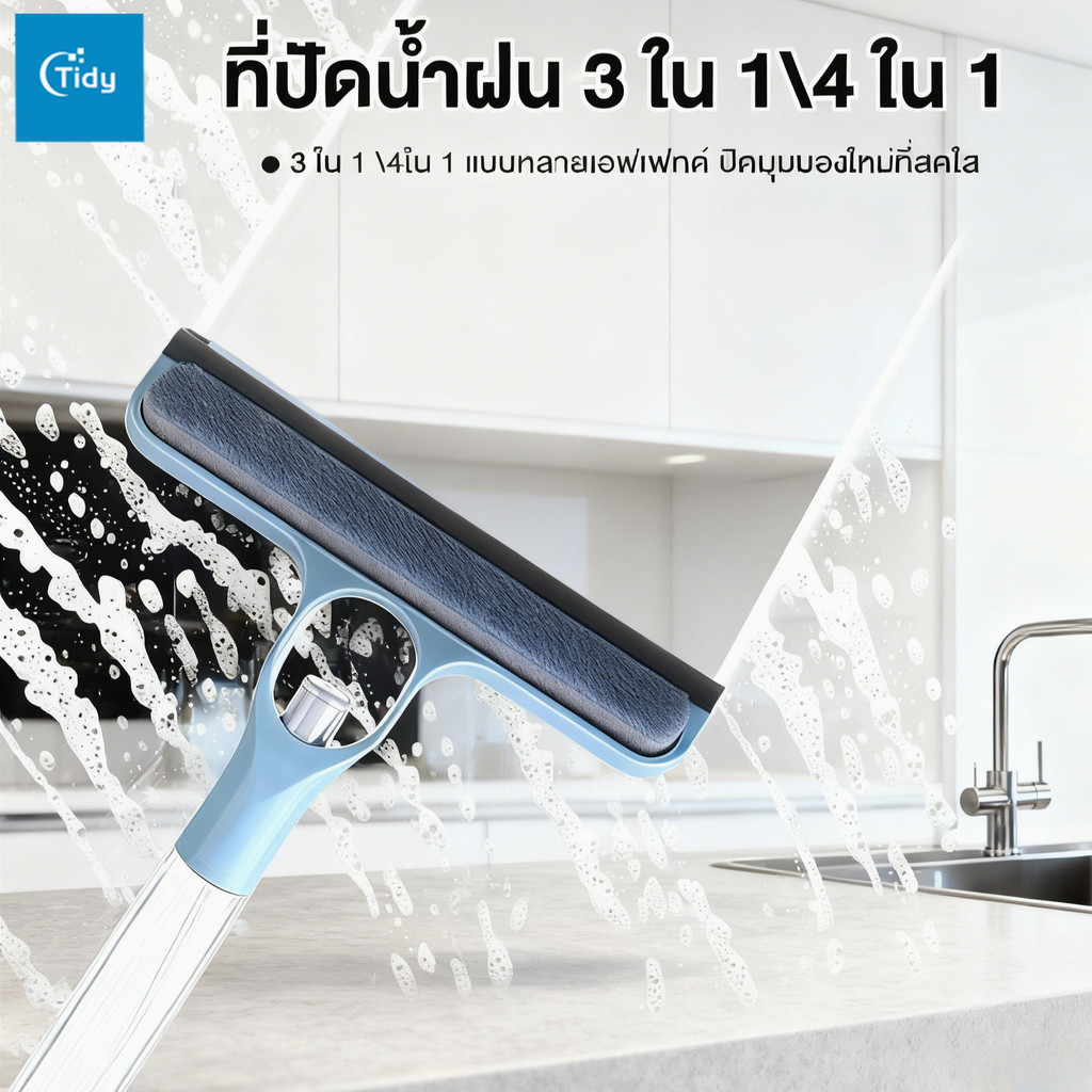 ไม้เช็ดกระจก พร้อมบัวรดน้ำ ไม้ปาดน้ำ (3in1/4in1) อเนกประสงค์ที่รีดนํ้า ทำความสะอาดอย่างมีประสิทธิภาพโดยไม่ทิ้งรอยใดๆ