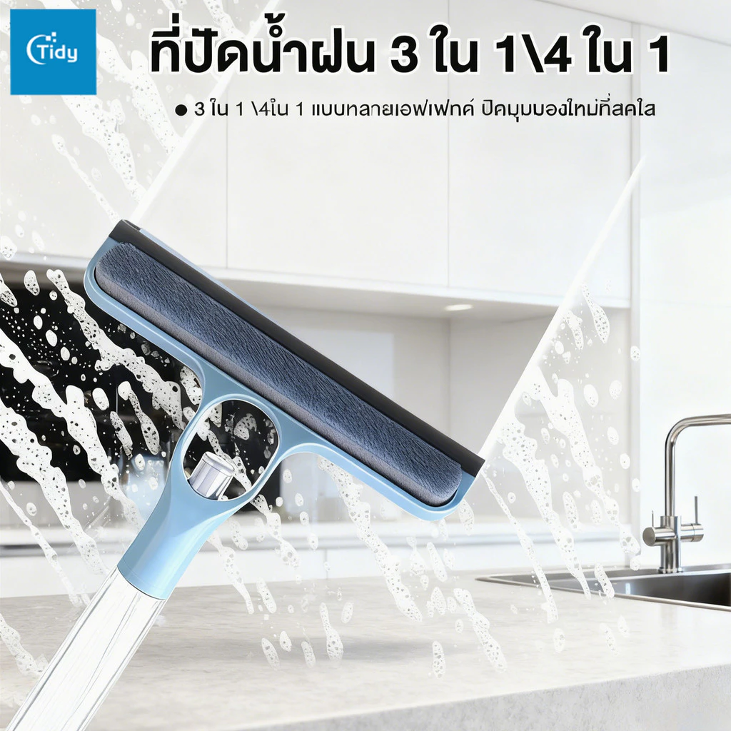 ไม้เช็ดกระจก พร้อมบัวรดน้ำ ไม้ปาดน้ำ (3in1/4in1) อเนกประสงค์ที่รีดนํ้า ทำความสะอาดอย่างมีประสิทธิภาพโดยไม่ทิ้งรอยใดๆ