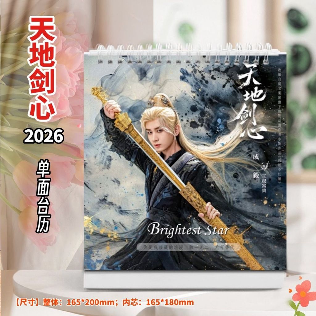 Cheng Yi Heart -ปฏิทิน 2026 ปฏิทินตั้งโต๊ะด้านเดียวสีขาวพิมพ์ปฏิทินตั้งโต๊ะคนดังภาพเดสก์ท็อป Cheng Y