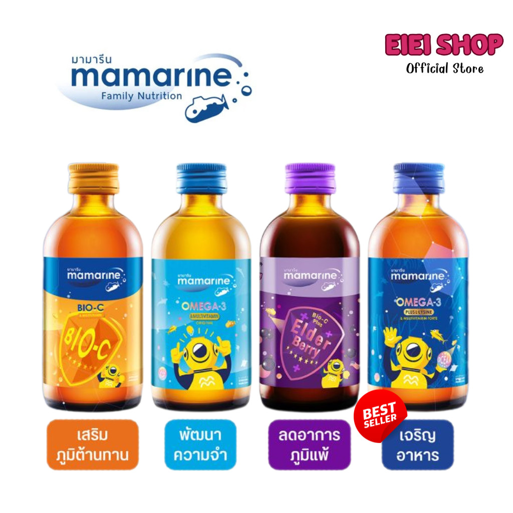 Mamarine Kids (60/120 ml) วิตามินเสริมภูมิคุ้มกัน สำหรับเด็ก (ตัวเลือก สีฟ้า, สีน้ำเงิน, สีส้ม, สีม่วง)