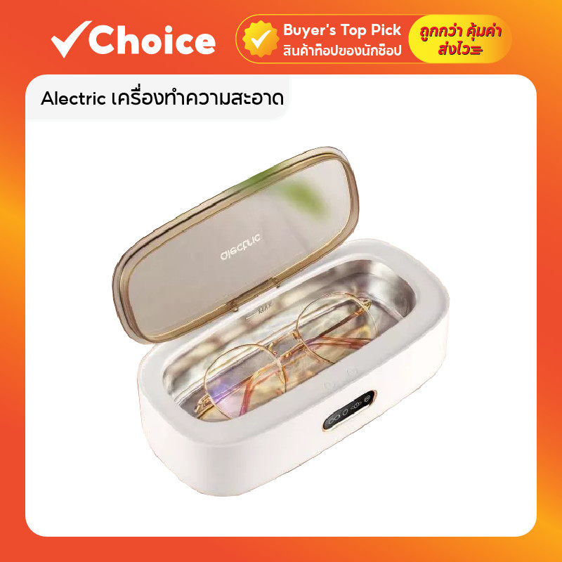 Alectric เครื่องทำความสะอาด Ultrasonic ล้างแว่นตา แหวน นาฬิกา ✨ ความจุ 300 ml อัลตร้าโซนิคพลังสูง ขจัดคราบลึก ใช้งานง่าย