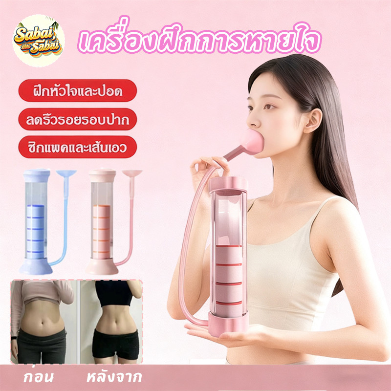 ดัมเบลฝึกหายใจ ปรับได้ แบบพกพา เพิ่มสมรรถภาพปอด หายใจหน้าท้องอุปกรณ์ปรั เครื่องฝึกการหายใจ