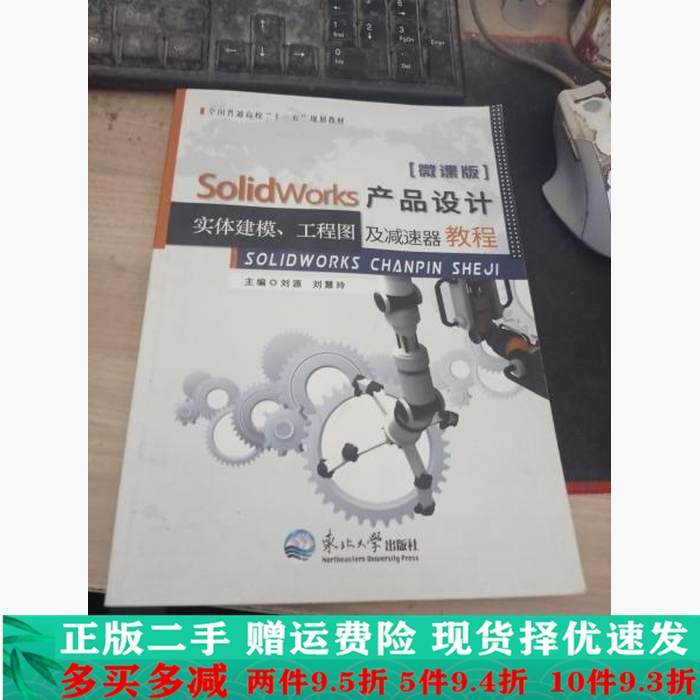 SolidWorks การออกแบบผลิตภัณฑ์การสร้างแบบจําลองทางกายภาพวิศวกรรมการวาดภาพและการลดกวดวิชา Liu Yuan Liu