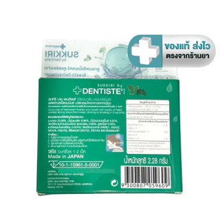 Dentiste Sukkiri By Dentiste Love Mint ซูกิริเดนทิสเต้ ลูกอมสูตรเย็น ลมหายใจหอมสดชื่น 20 เม็ด [PC]