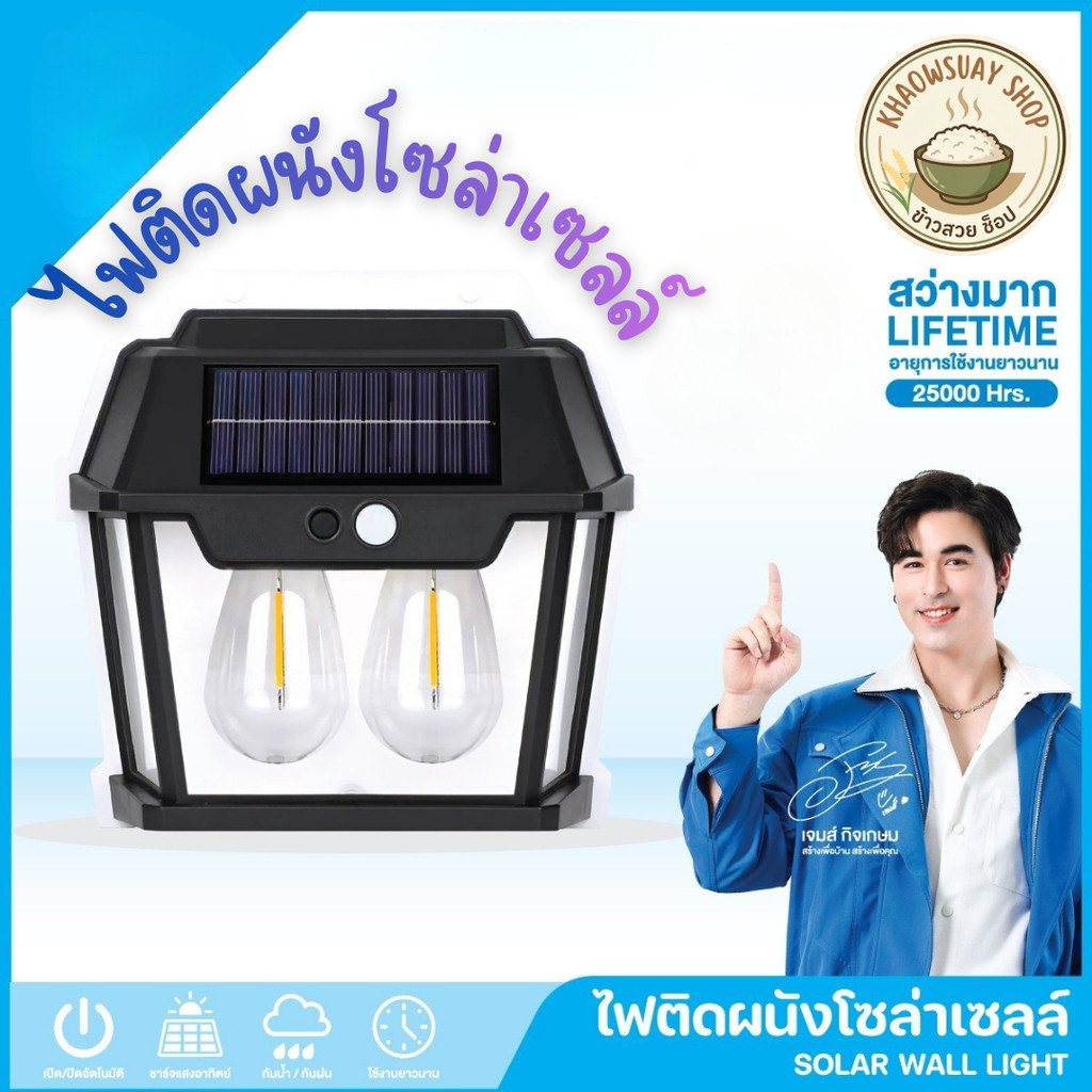 โคมไฟ ไฟติดผนัง พลังงานโซล่าเซลล์  ไฟโซล่าเซลล์ พลังงานแสงอาทิตย์ ไฟเซ็นเซอร์ ไฟฉุกเฉิน หลอดLED