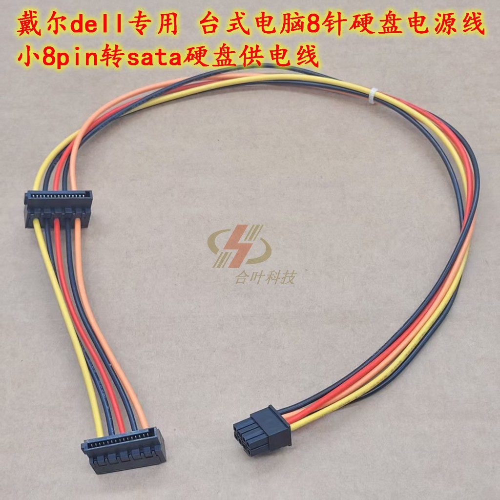 Dell dell คอมพิวเตอร์เดสก์ท็อปเฉพาะ 8-Pin Hard Disk สายไฟขนาดเล็ก 8-Pin to sata Hard Disk sdd สายไฟ
