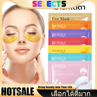 SELECTS ปลุกความสดชื่นให้ดวงตา! มาสก์ตา BioAQUA ลดลึกใต้ตาดำ…