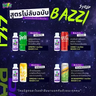 มิว บัซซี่ MiW BAZZI รสองุ่น น้ำหวานเข้มข้น กลิ่นองุ่น น้ำเชื่อม ใช้ผสมเครื่องดื่ม น้ำอัดลม โซดา