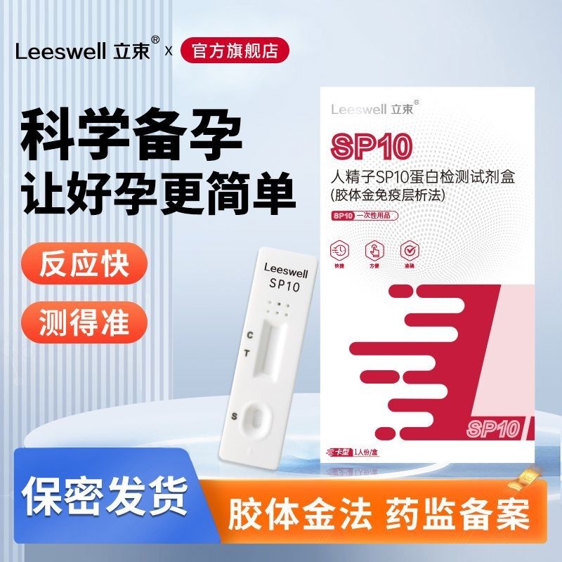 ยืน Bundle ผู้ชายการตั้งครรภ์การตั้งครรภ์ SP10 Protein Test Agent Sperm Test Vitality Sperm Test Ser