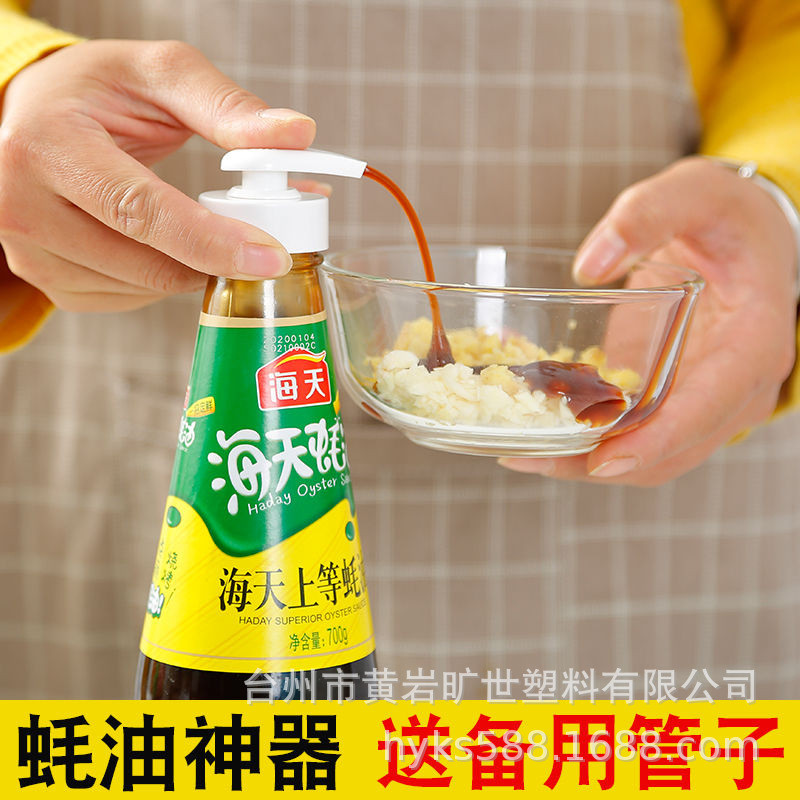 2025新款泵头蚝油挤压器家用蚝油按压式泵头耗油瓶按压嘴泵头挤耗油Pump Head Oyster Sauce Squeezer Household Oyster Sauce Press Pump20