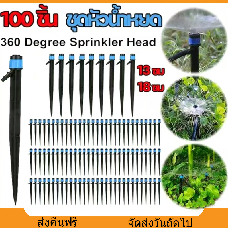 50/100pcsชุดหัวน้ำหยด และสปริงเกอร์ หัวสีฟ้าละอองน้ำรอบทิศแบบปรับได้ พร้อมก้านปักยาว13/18ซมสําหรับสวนผักเรือนกระจกปลูกพื