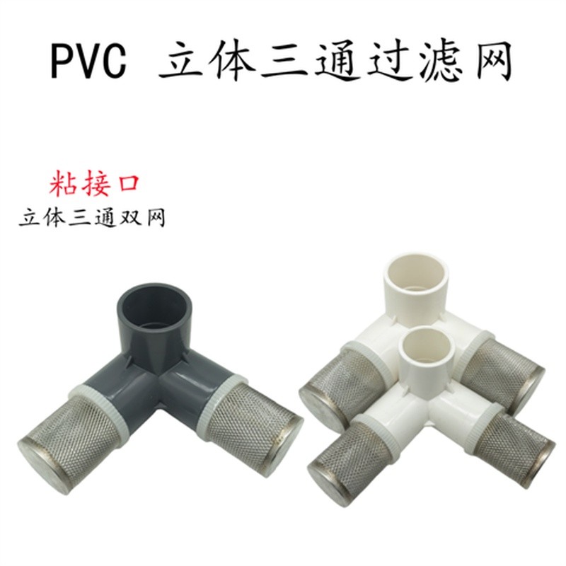 鱼缸过滤器三通配底滤管进水口出水管接头转接口四分管子325020251203Fish Tank Filter Three-way Bottom Filter Pipe Inlet Outlet Pip