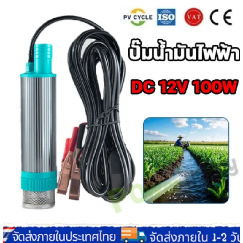 【COD】ปั้มน้ํา 12v dc ปั๊มจุ่มไฟฟ้า
