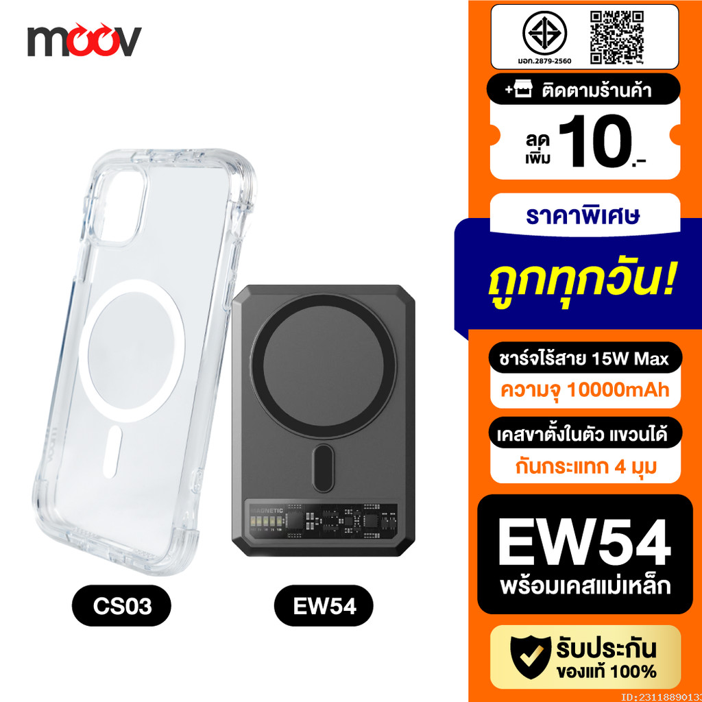 [แพ็คส่ง 1 วัน] Eloop EW54 + Moov Magnetic Case CS03 เคสแม่เหล็ก 10000mAh แบตสำรอง ไร้สาย พาวเวอร์แบ