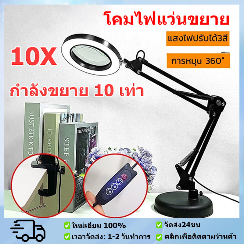 พับได้ โคมไฟแว่นขยาย แว่นขยายตั้งโต๊ะ กำลังขยาย 10 เท่า มีไฟ LED 3 โหมด ปรับความสว่างได้ แหล่งจ่ายไฟ USB แว่นขยาย