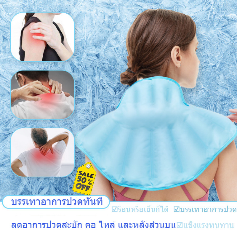 ผ้าคลุมไหล่ประคบเจลเนื้อผ้านุ่ม สีฟ้า 1200g ช่วยลดอาการปวดเมื่อย ถุงน้ำแข็ง #ผ้าคลุมไหล่