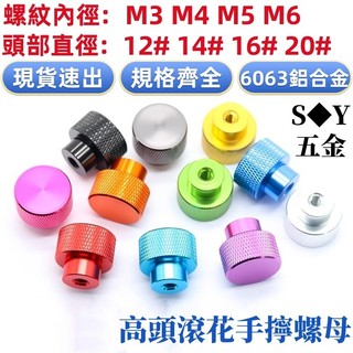 (((M3-M6) 6063 อลูมิเนียมสูงหัว Knurled มือสกรู Nut Machine ด้ายหลวมหญิงตาข่าย Nut M4M5 กล้องขาตั้งกล้อง Nut หัวเส้นผ่านศูนย์กลาง 12 #14 #16 #20 #