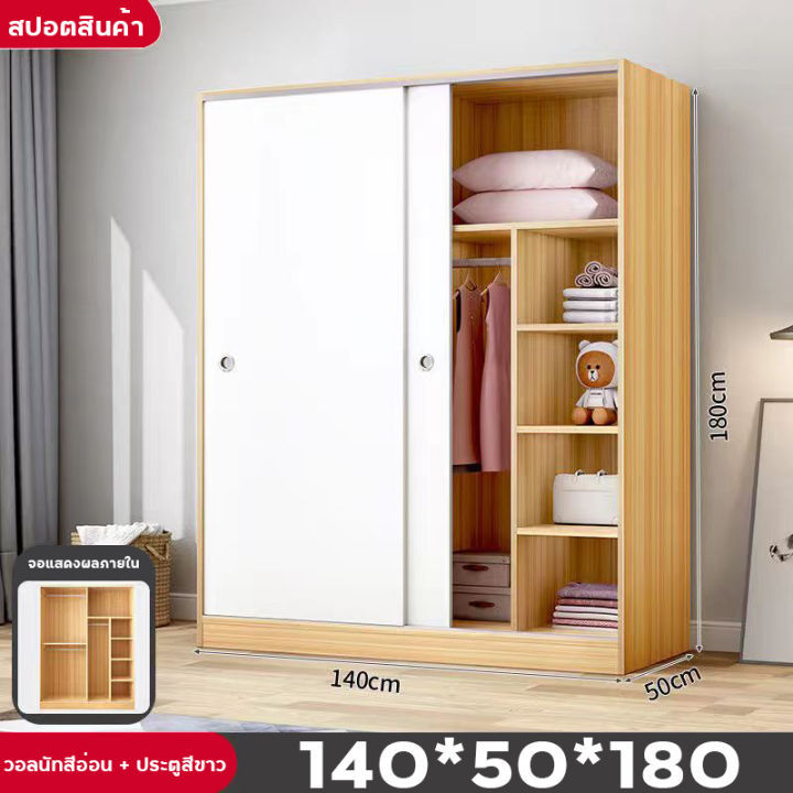 ตู้เสื้อผ้าบานเลื่อน ตู้เสื้อผ้ากันฝุ่น ตู้ลายไม้ธรรมชาติ แผงประตูสีขาว ตู้เสื้อผ้าไม้140*50*180cm