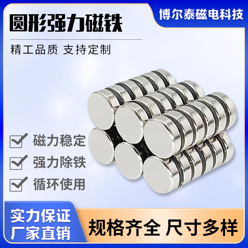 ▶8 ️ ️ ️ ⃣ Supply Round Power Magnet Sheet NdFeB Magnet Nickel-Plated Zinc Magnet D8 825.4-2