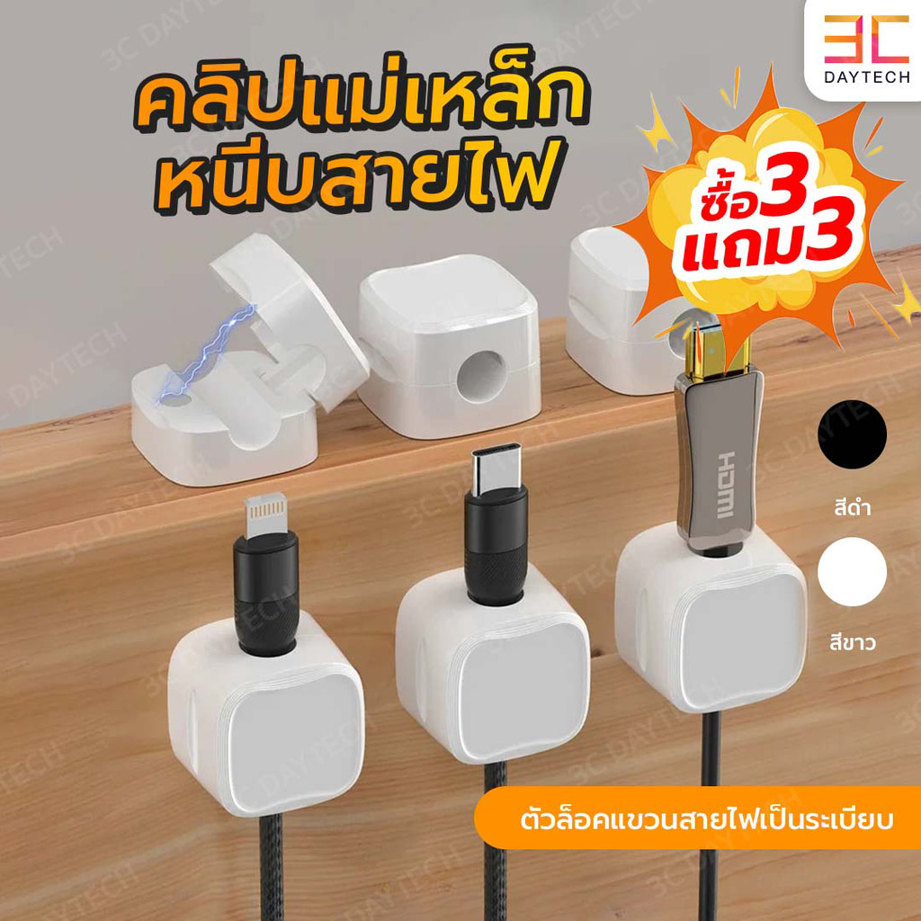 คลิปหนีบสายแม่เหล็ก แม่เหล็กยึดแน่น ใช้งานง่าย หยิบสายเข้า–ออกสะดวก กาวติดแน่น เเข็งเเรง
