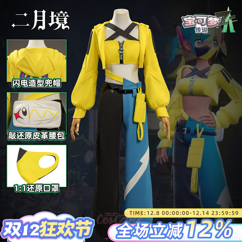 Pokémon Legends: ZA Carnet ชุดคอสเพลย์ครบชุด