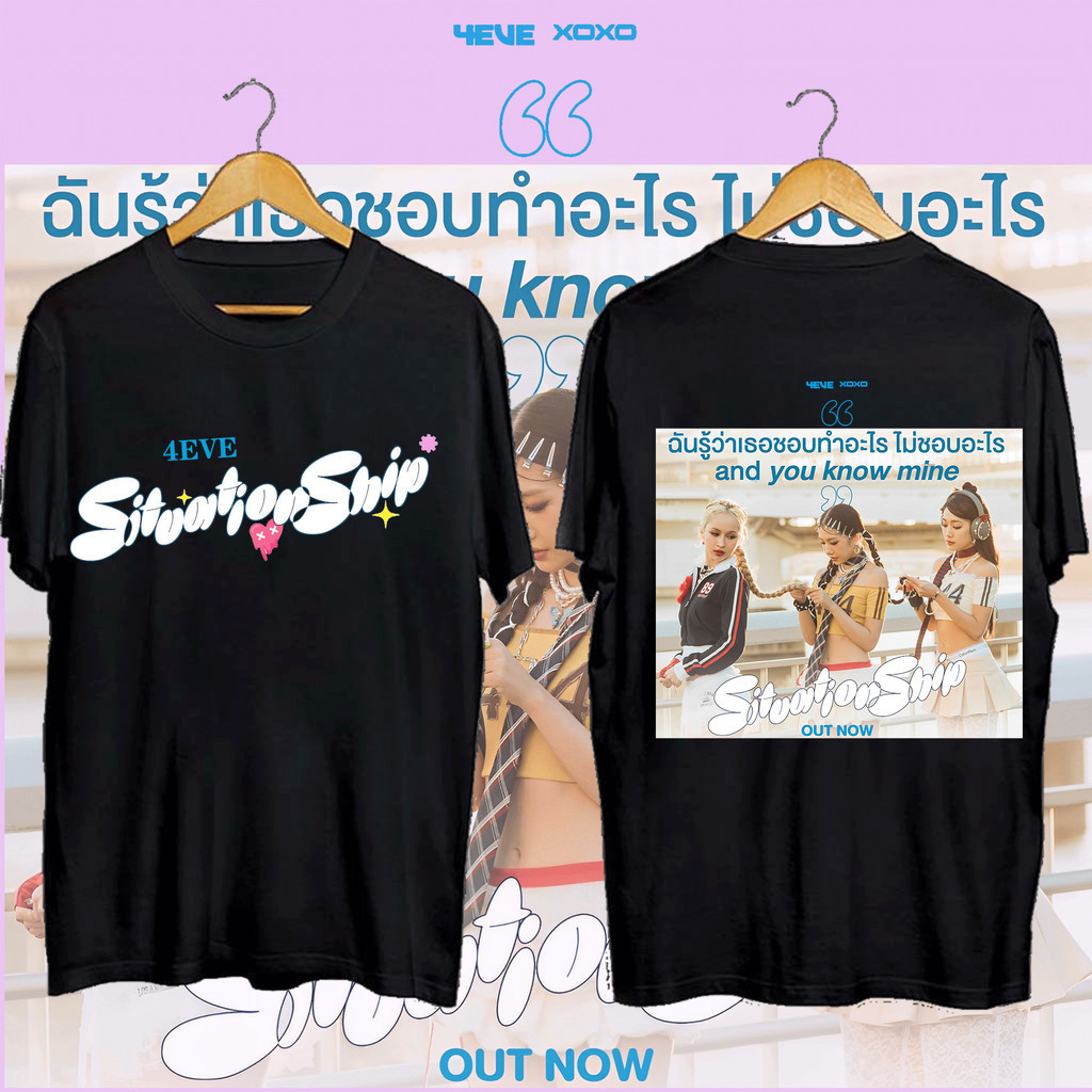 ⛳ 💯💯💯   NEW! เสื้อยืดผ้าฝ้ายแท้ 4EVE -Situationship |official MV S-5XL