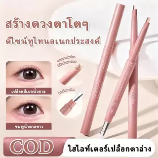【2pcs】ปากกาดอลลี่อาย2หัว 2in1 เขียนง่ายไฮไลท์ ดวงตากลมโตสไตล์เกาหลี กันน้ำกันเหงื่อ ติดทนนาน