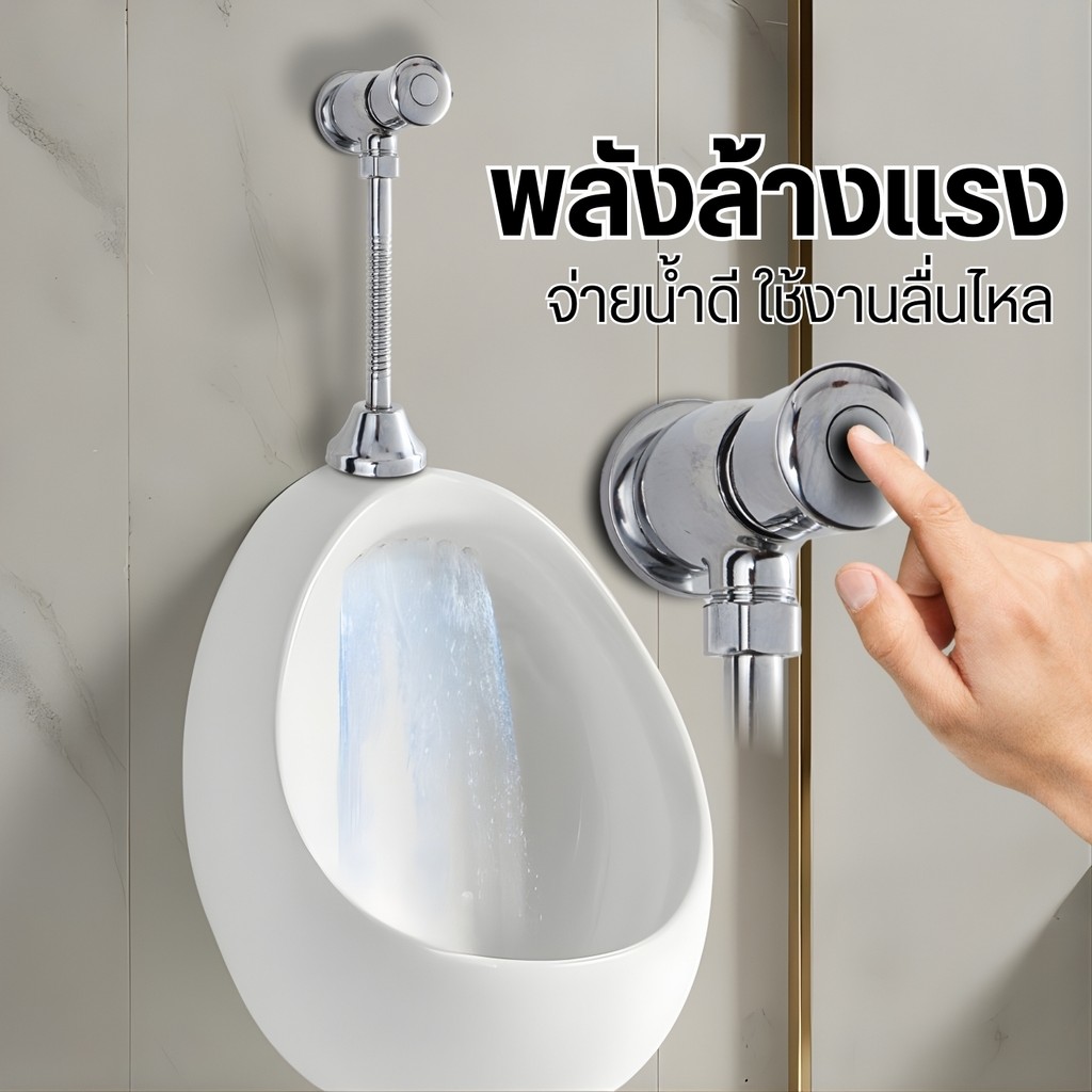 ที่กดโถปัสสาวะชาย ฟลัชวาล์วโถปัสสาวะ แบบหมุน ใช้สำหรับติดตั้งโถปัสสาวะ ติดตั้งง่าย ราคา ถูกที่สุด ดีลบีเคเค แกลเลอรีภาพที่ 4