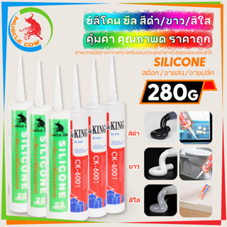 MUSCLE COW ซิลิโคน อุดรอยรั่ว กันน้ำซึม ปืนยิงกาว ไม่กัดผิวก…