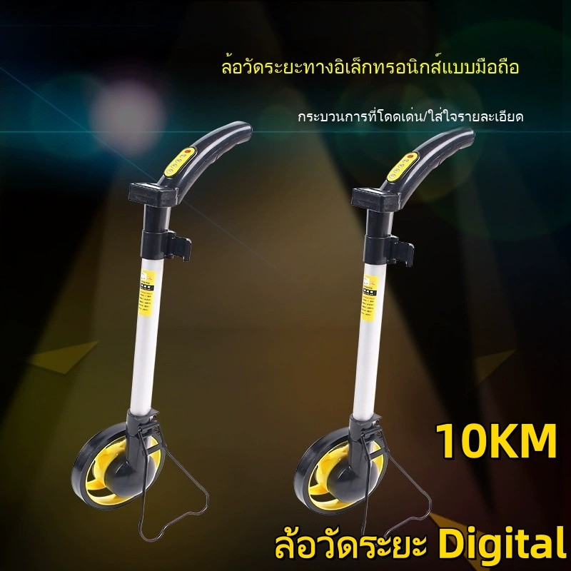 ล้อกลิ้งวัดระยะ 0-9999 เมตร ล้อวัดระยะ Digital (ผ่านศูนย์กลาง 16cm) อุปกรณ์เครื่องมือช่าง วัดระยะ เครื่องมือวัดระยะ