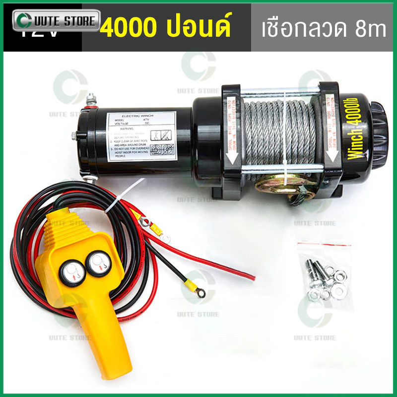 เครื่องกว้านไฟฟ้ารถยนต์ รอกสลิงไฟฟ้า 4000 Ibs แรงดึงสูงสุด car electric winch มอเตอร์ DC 12V ส่วนใหญ่ใช้สำหรับรถ