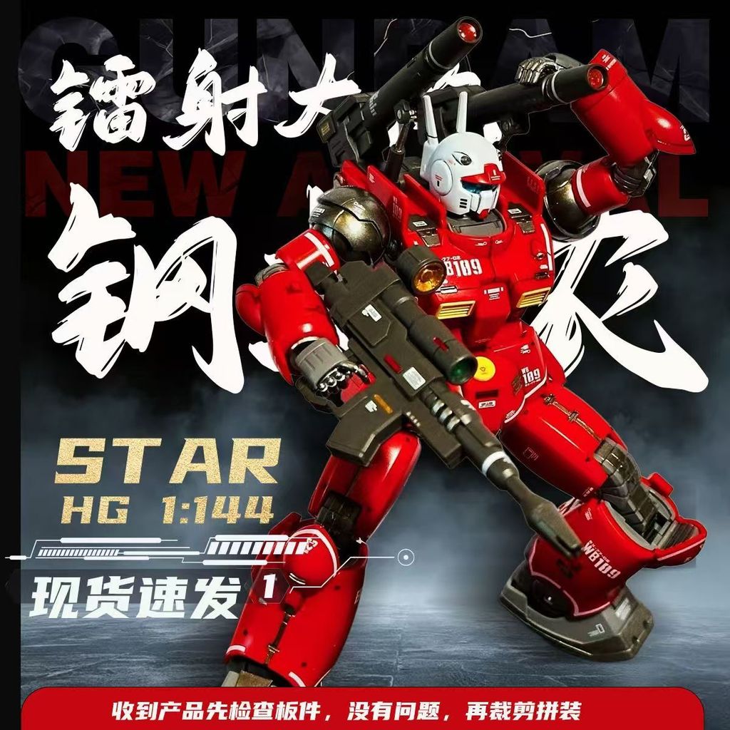STAR HG 1/144 Guncannon GTO เลเซอร์ Cannon Culus Culdoans Island Gundam ประกอบรุ่น