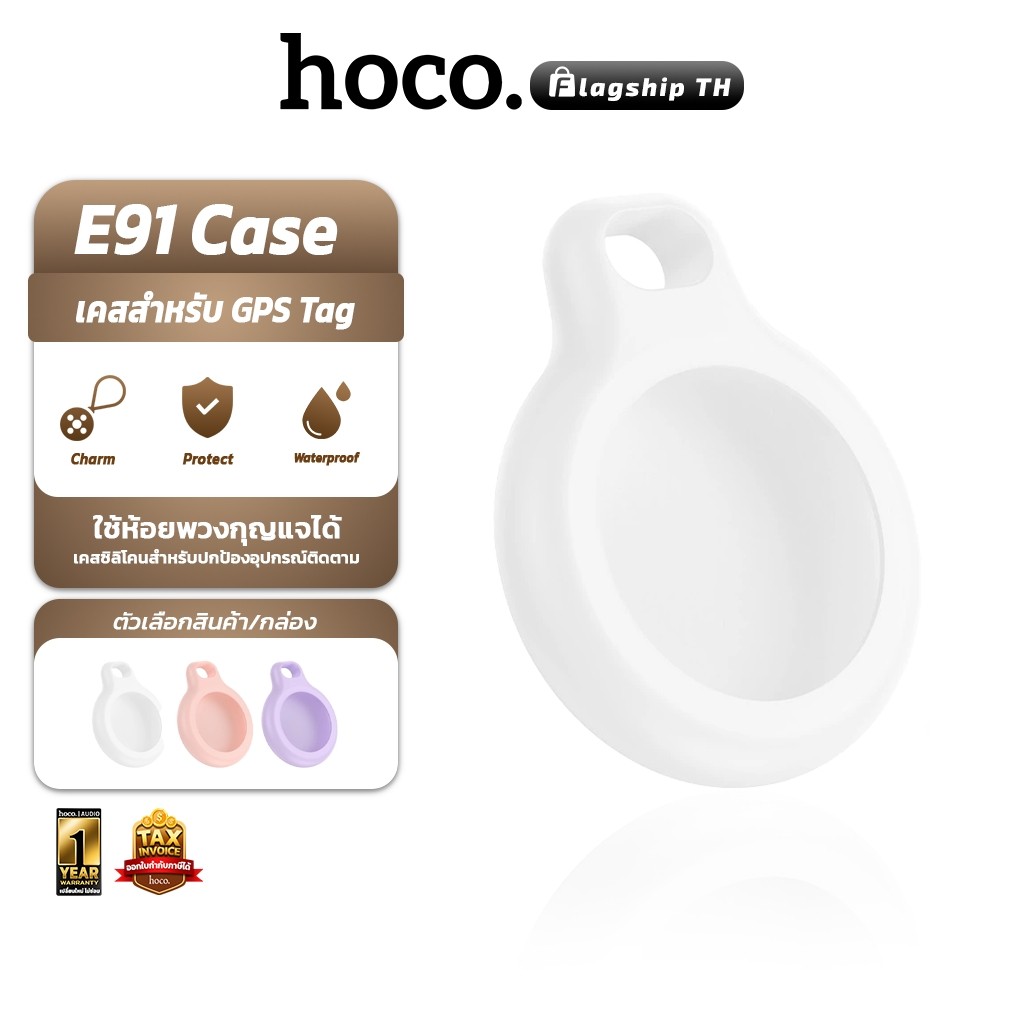 HOCO E91 CASE เคสป้องกัน สำหรับ เครื่องติดตาม GPS ทำจากซิลิโคน กันน้ำ ป้องกันรอยขีดข่วน ช่วยถนอมอุปก