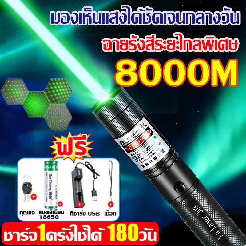 ✨ทนนาน50ปี✨เลเซอร์แรงสูง แสงเขียว ใช้งานยาวนาน แสงจ้าส่องไกล เลเซอร์แถมที่ชาร์จ กุญแจ เชือกหาง ไฟฉายเลเซอร์Laser Pointer