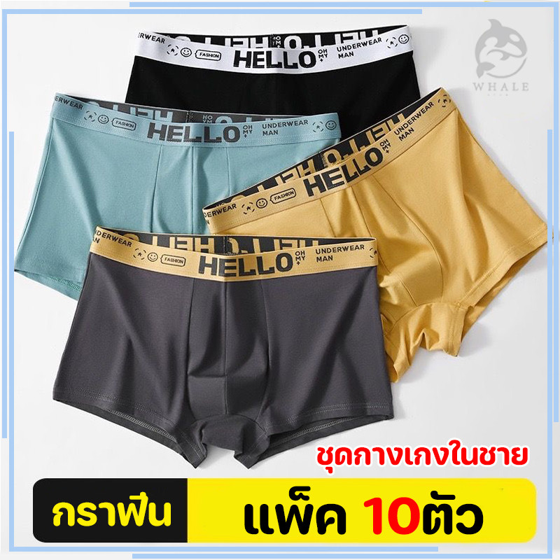 【แพ็ค 10ตัว】กางเกงบ๊อกเซอร์ชาย เป้า2ชั้น นุ่มสบาบและระบายอากาศได้ดี size L-4XL กางเกงในชาย
