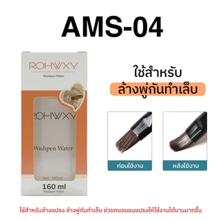 MISS/AMS น้ำยาล้างเล็บเจลถอดเล็บเจล ถอดเล็บอคิลิค ถอดเล็บปลอม 160mlชนิดขวดปั้มใช้งานง่าย