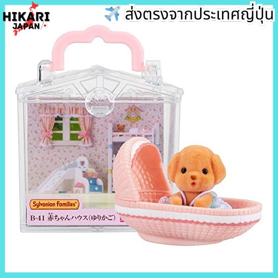Sylvanian Families Baby House [Baby House (Cradle)] B-41 ST Mark Certified 3 years and up Toy Dollho