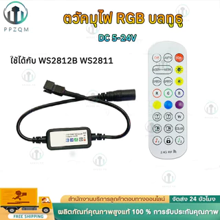 SPI LED ตัวคุมไฟ RGB บลูทูธ APP DC5-24V LED Light Strip Controller 24 Keys คีย์รีโมทคอนโทรล ตัวควบคุมไร้สายบลูทูธ