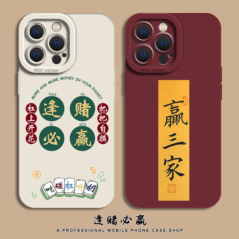 ทุก Bet Win บังคับ iPhone16promax เคสโทรศัพท์ Apple 15 โหลไพ่นกกระจอก 14/17 Win Money 13mini Fortune