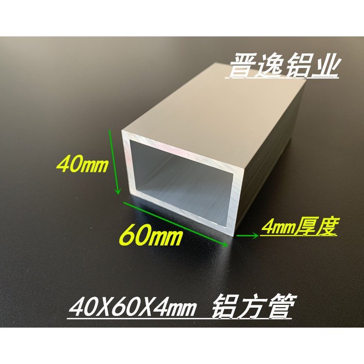 หลอดอลูมิเนียมหลอดสี่เหลี่ยมกลวง 4 มม. 6040606360X40X4mm * Profile Aluminium Square Tube Aluminium A