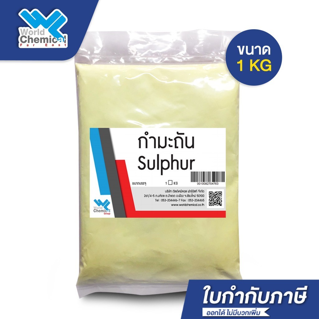 กำมะถันผง ขนาด 1 Kg ไล่งู ตะขาบ มด สัตว์เลื้อยคลาน (ผงกำมะถัน) Sulfur powder