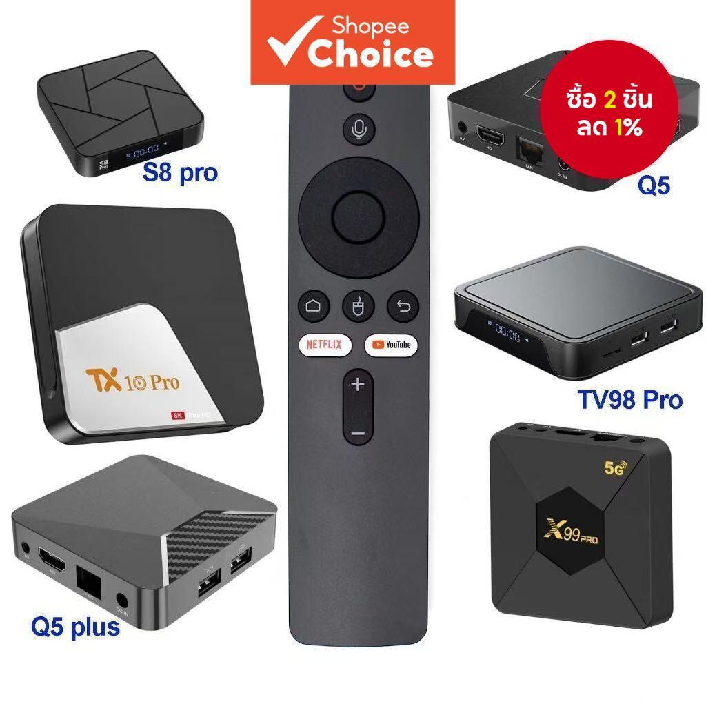 รีโมทคอนโทรลที่ใช้งานได้กับเครื่องเล่น Android X99 PRO Q5 PLUS tx10 pro TV98 Pro S8 pro TV ATV iATV 