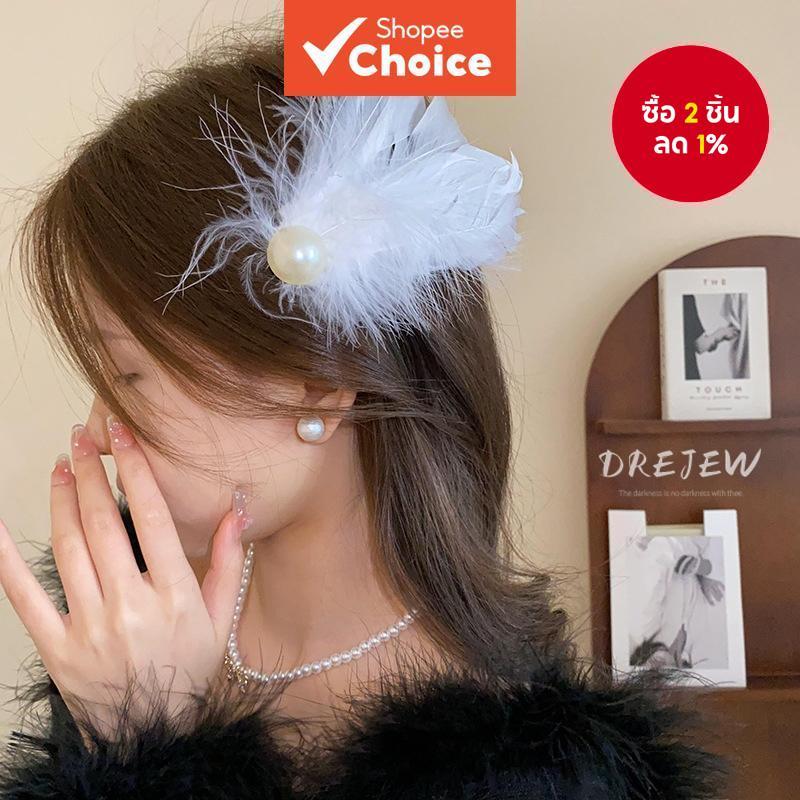 DREJEW กิ๊บติดผม ประดับขนนก และไข่มุก ระดับไฮเอนด์ เครื่องประดับแฟชั่น สําหรับผู้หญิง