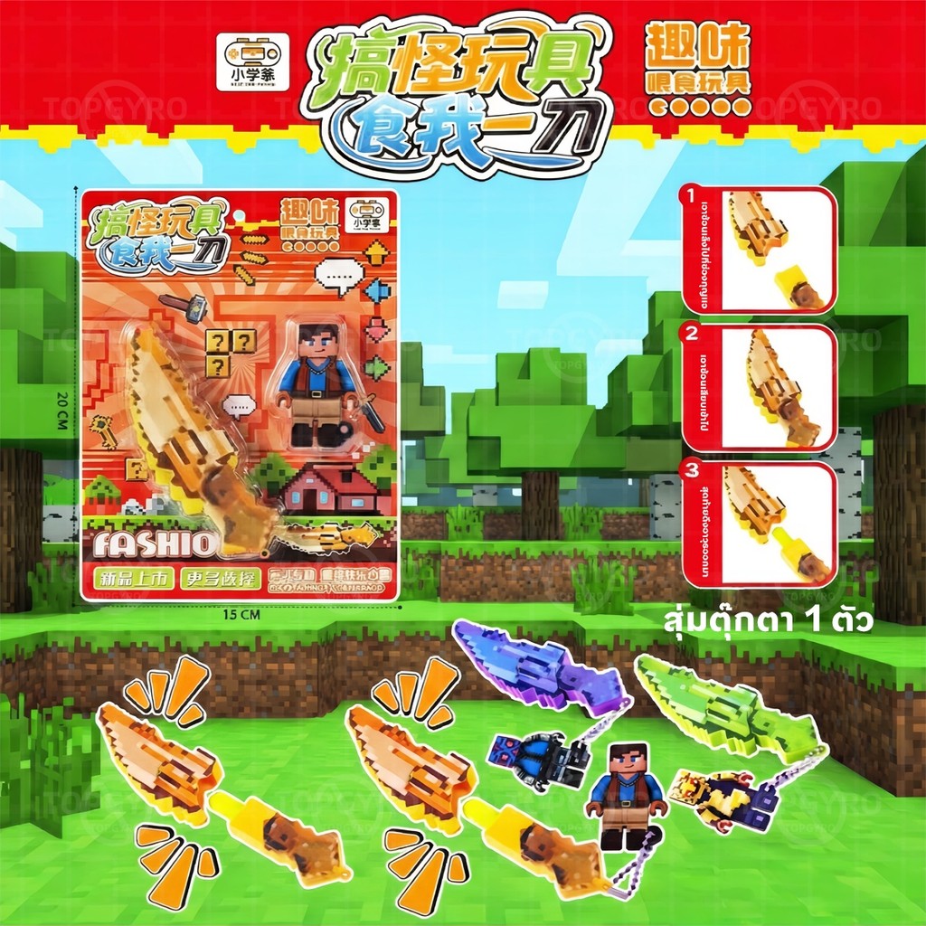ของเล่นมายคราฟ ดาบปิกเซลพวงกุญแจ ของเล่นให้อาหารแบบกด ห้อยเป้ห้อยกระเป๋า แถมฟิกเกอร์สุ่ม - รูปที่ 7
