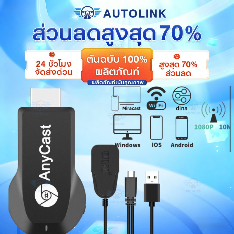 Anycast M18 Plus 2024 HDMI WiFi Display รุ่นใหม่ล่าสุด ของแท้100% นำภาพมือถือขึ้นจอผ่าน Android Mirr