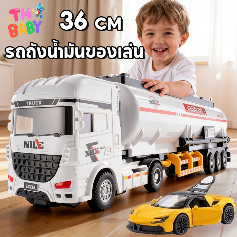TH BABY ของเล่นรถบรรทุกน้ำมันขนาดใหญ่ สําหรับเด็ก วิศวกรรม แบบเฉื่อย รุ่นรถพ่วง ขนส่ง หัวรถถอดออกได้ ของขวัญวันเกิด