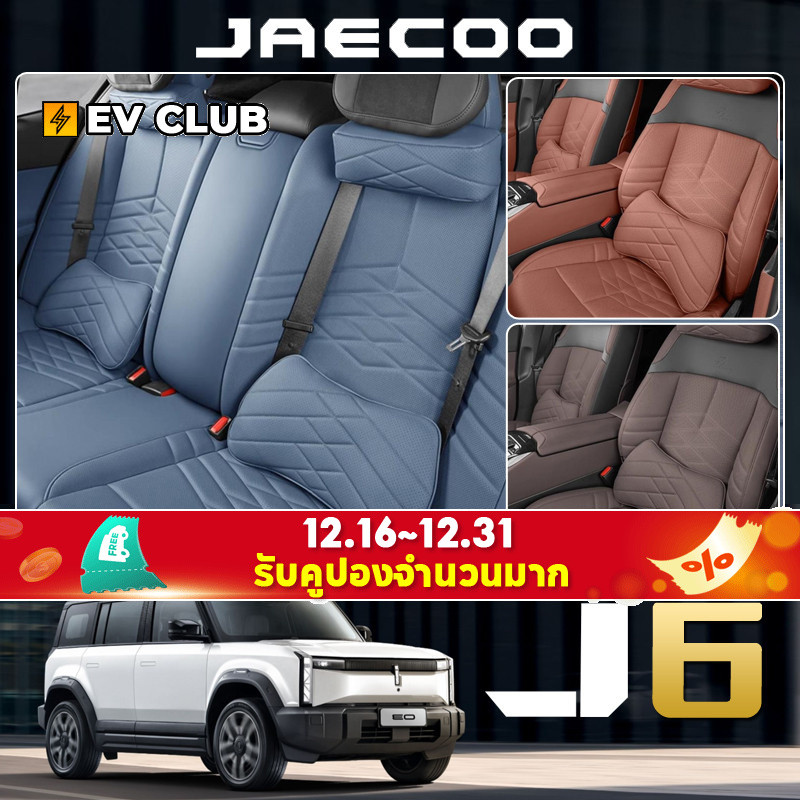 Chery JAECOO 6 ev Dedicated Lumbar Support Car Headrest Lumbar Support Lumbar Support OMODA C5