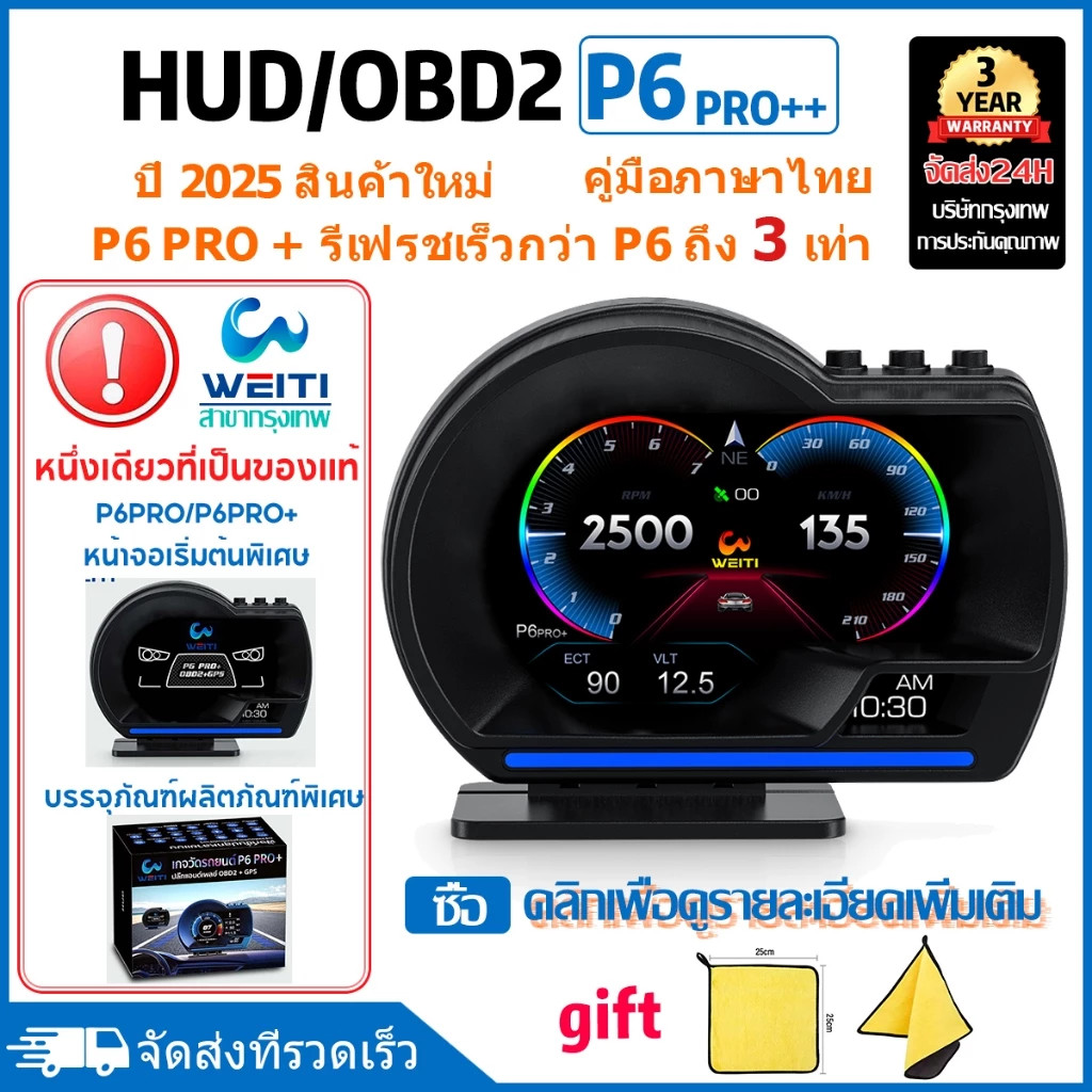 OBD2 สมาร์ทเกจ  P6 Plus pro+ Smart Gauge Digital Meter/Display GPS ของแท้เมนูภาษาไทย ง่ายในการใช้งาน